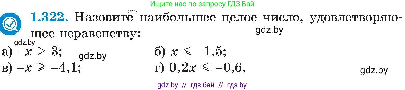 Алгебра, 8 класс Учебник, авторы: Арефьева Ирина Глебовна, Пирютко Ольга Николаевна, издательство Адукацыя i выхаванне, Минск, 2024, бирюзового цвета, страница 75, номер 1.322, Условие