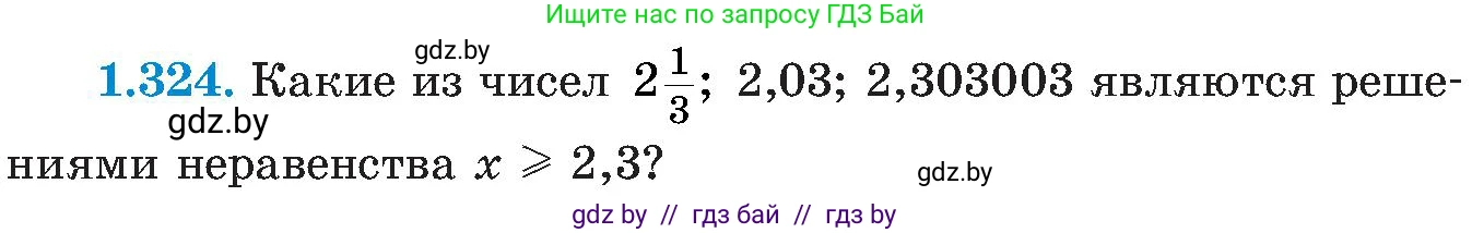 Алгебра, 8 класс Учебник, авторы: Арефьева Ирина Глебовна, Пирютко Ольга Николаевна, издательство Адукацыя i выхаванне, Минск, 2024, бирюзового цвета, страница 75, номер 1.324, Условие