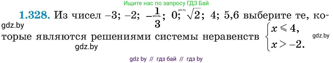 Алгебра, 8 класс Учебник, авторы: Арефьева Ирина Глебовна, Пирютко Ольга Николаевна, издательство Адукацыя i выхаванне, Минск, 2024, бирюзового цвета, страница 83, номер 1.328, Условие
