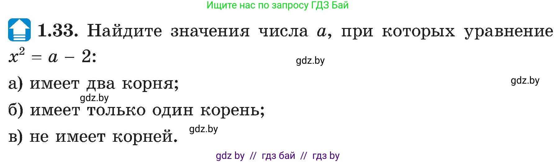 Алгебра, 8 класс Учебник, авторы: Арефьева Ирина Глебовна, Пирютко Ольга Николаевна, издательство Адукацыя i выхаванне, Минск, 2024, бирюзового цвета, страница 23, номер 1.33, Условие