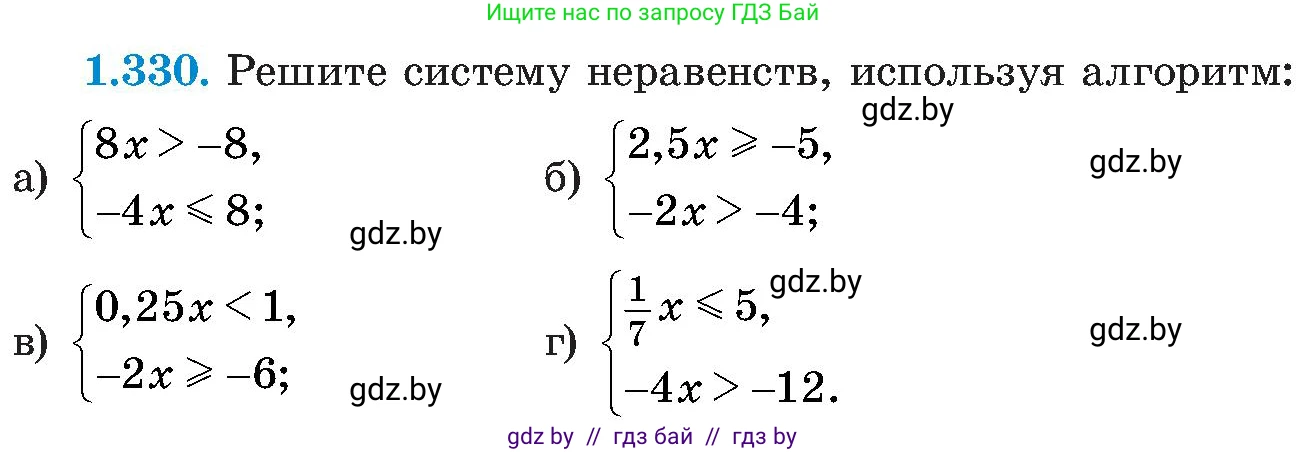 Алгебра, 8 класс Учебник, авторы: Арефьева Ирина Глебовна, Пирютко Ольга Николаевна, издательство Адукацыя i выхаванне, Минск, 2024, бирюзового цвета, страница 84, номер 1.330, Условие