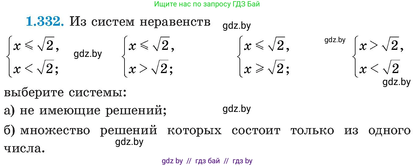 Алгебра, 8 класс Учебник, авторы: Арефьева Ирина Глебовна, Пирютко Ольга Николаевна, издательство Адукацыя i выхаванне, Минск, 2024, бирюзового цвета, страница 84, номер 1.332, Условие