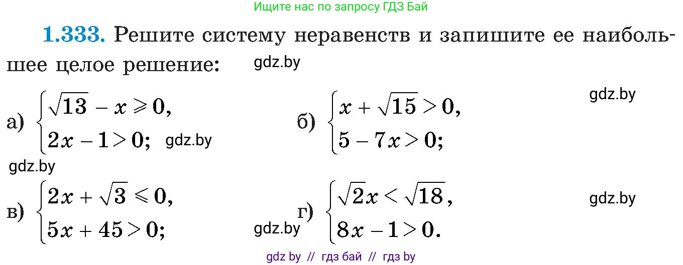 Алгебра, 8 класс Учебник, авторы: Арефьева Ирина Глебовна, Пирютко Ольга Николаевна, издательство Адукацыя i выхаванне, Минск, 2024, бирюзового цвета, страница 84, номер 1.333, Условие