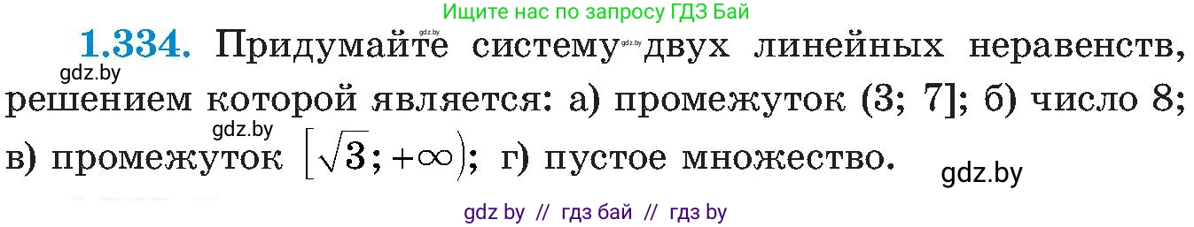 Алгебра, 8 класс Учебник, авторы: Арефьева Ирина Глебовна, Пирютко Ольга Николаевна, издательство Адукацыя i выхаванне, Минск, 2024, бирюзового цвета, страница 85, номер 1.334, Условие