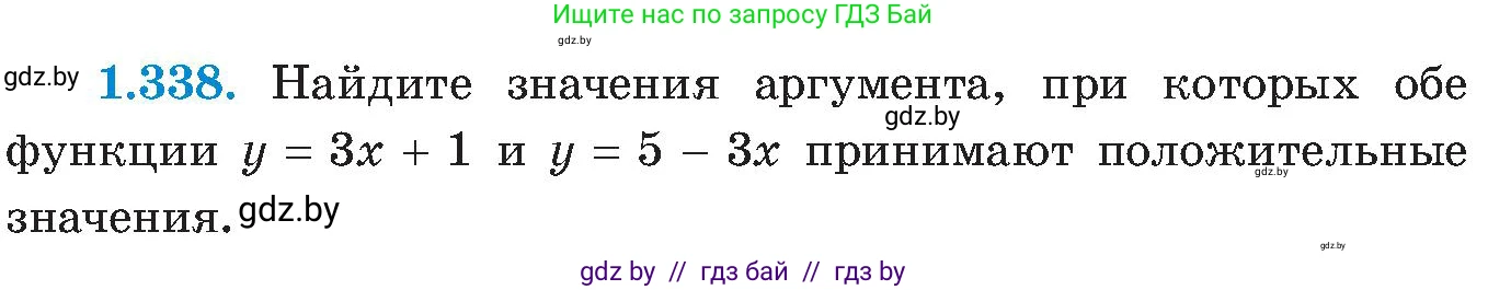 Алгебра, 8 класс Учебник, авторы: Арефьева Ирина Глебовна, Пирютко Ольга Николаевна, издательство Адукацыя i выхаванне, Минск, 2024, бирюзового цвета, страница 85, номер 1.338, Условие
