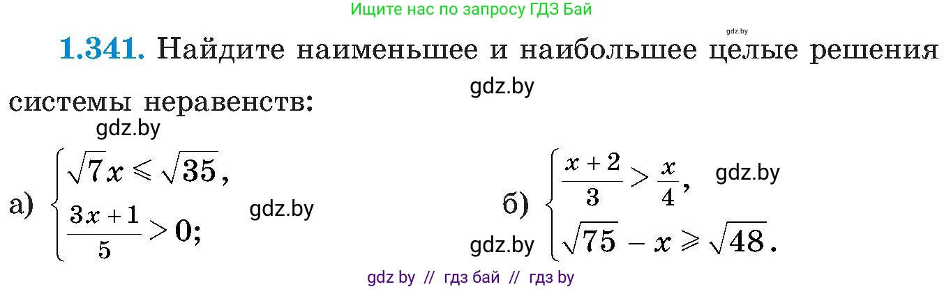 Алгебра, 8 класс Учебник, авторы: Арефьева Ирина Глебовна, Пирютко Ольга Николаевна, издательство Адукацыя i выхаванне, Минск, 2024, бирюзового цвета, страница 86, номер 1.341, Условие