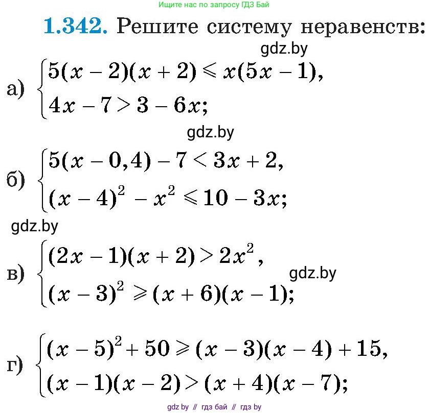 Алгебра, 8 класс Учебник, авторы: Арефьева Ирина Глебовна, Пирютко Ольга Николаевна, издательство Адукацыя i выхаванне, Минск, 2024, бирюзового цвета, страница 86, номер 1.342, Условие
