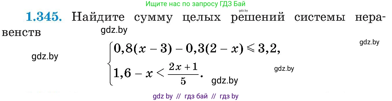 Алгебра, 8 класс Учебник, авторы: Арефьева Ирина Глебовна, Пирютко Ольга Николаевна, издательство Адукацыя i выхаванне, Минск, 2024, бирюзового цвета, страница 87, номер 1.345, Условие