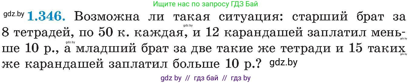 Алгебра, 8 класс Учебник, авторы: Арефьева Ирина Глебовна, Пирютко Ольга Николаевна, издательство Адукацыя i выхаванне, Минск, 2024, бирюзового цвета, страница 87, номер 1.346, Условие