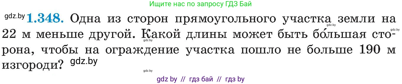 Алгебра, 8 класс Учебник, авторы: Арефьева Ирина Глебовна, Пирютко Ольга Николаевна, издательство Адукацыя i выхаванне, Минск, 2024, бирюзового цвета, страница 87, номер 1.348, Условие