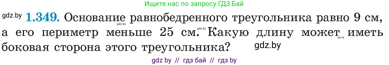 Алгебра, 8 класс Учебник, авторы: Арефьева Ирина Глебовна, Пирютко Ольга Николаевна, издательство Адукацыя i выхаванне, Минск, 2024, бирюзового цвета, страница 87, номер 1.349, Условие