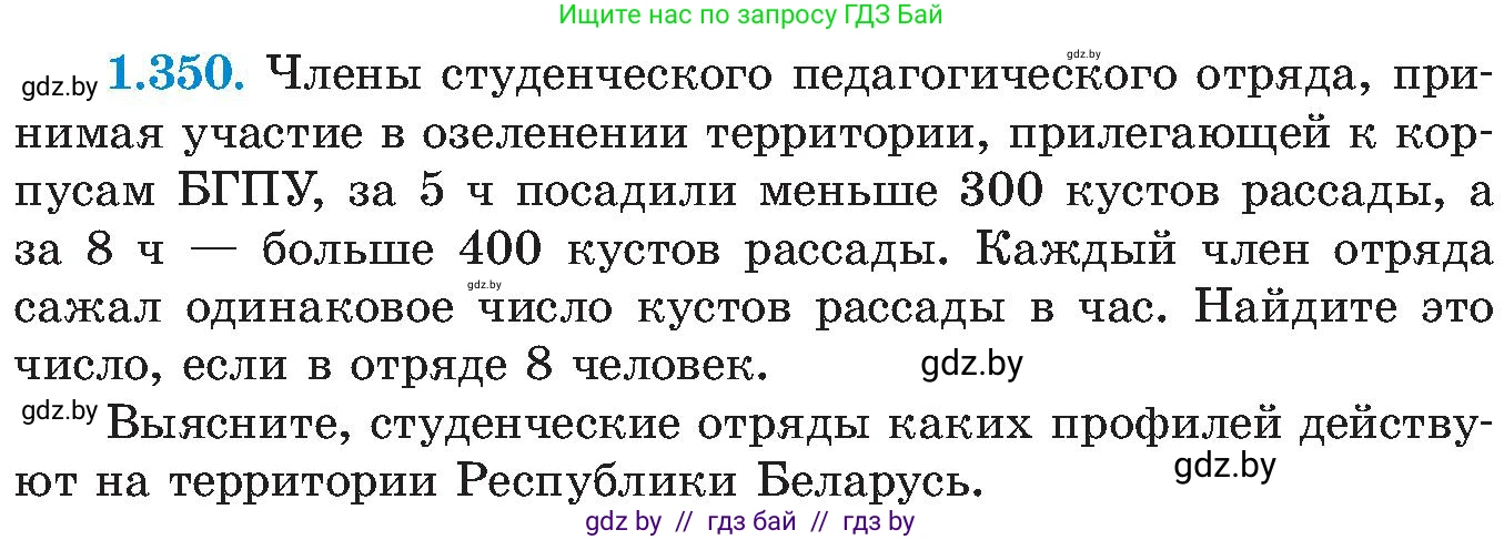 Алгебра, 8 класс Учебник, авторы: Арефьева Ирина Глебовна, Пирютко Ольга Николаевна, издательство Адукацыя i выхаванне, Минск, 2024, бирюзового цвета, страница 88, номер 1.350, Условие