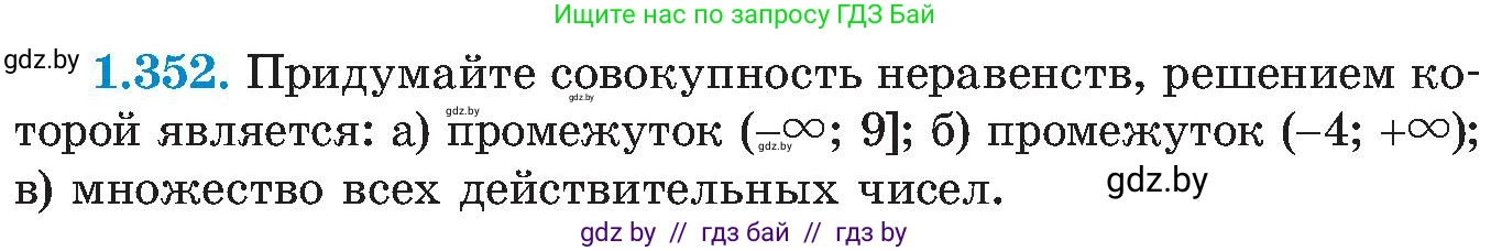 Алгебра, 8 класс Учебник, авторы: Арефьева Ирина Глебовна, Пирютко Ольга Николаевна, издательство Адукацыя i выхаванне, Минск, 2024, бирюзового цвета, страница 88, номер 1.352, Условие