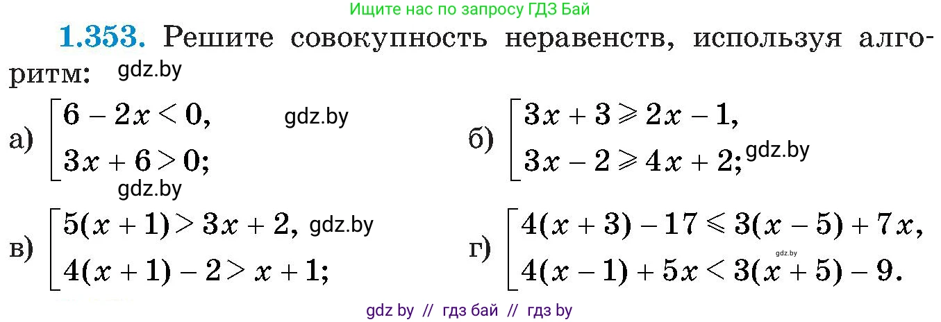Алгебра, 8 класс Учебник, авторы: Арефьева Ирина Глебовна, Пирютко Ольга Николаевна, издательство Адукацыя i выхаванне, Минск, 2024, бирюзового цвета, страница 88, номер 1.353, Условие