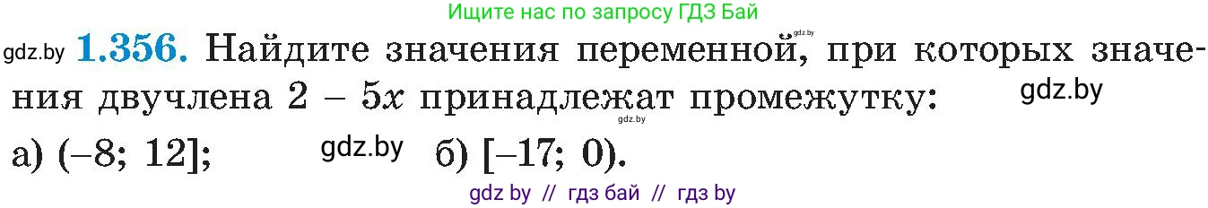 Алгебра, 8 класс Учебник, авторы: Арефьева Ирина Глебовна, Пирютко Ольга Николаевна, издательство Адукацыя i выхаванне, Минск, 2024, бирюзового цвета, страница 88, номер 1.356, Условие