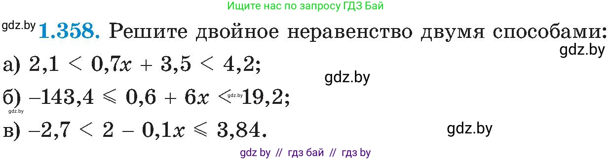 Алгебра, 8 класс Учебник, авторы: Арефьева Ирина Глебовна, Пирютко Ольга Николаевна, издательство Адукацыя i выхаванне, Минск, 2024, бирюзового цвета, страница 89, номер 1.358, Условие