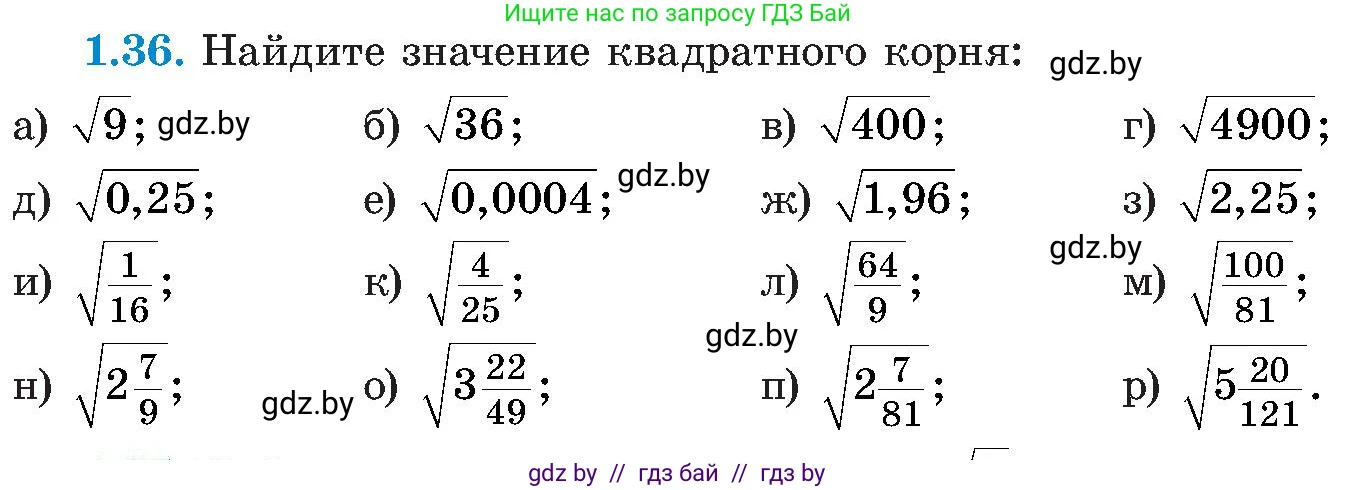 Алгебра, 8 класс Учебник, авторы: Арефьева Ирина Глебовна, Пирютко Ольга Николаевна, издательство Адукацыя i выхаванне, Минск, 2024, бирюзового цвета, страница 24, номер 1.36, Условие