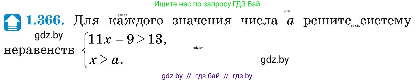 Алгебра, 8 класс Учебник, авторы: Арефьева Ирина Глебовна, Пирютко Ольга Николаевна, издательство Адукацыя i выхаванне, Минск, 2024, бирюзового цвета, страница 90, номер 1.366, Условие