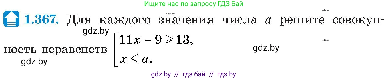 Алгебра, 8 класс Учебник, авторы: Арефьева Ирина Глебовна, Пирютко Ольга Николаевна, издательство Адукацыя i выхаванне, Минск, 2024, бирюзового цвета, страница 90, номер 1.367, Условие