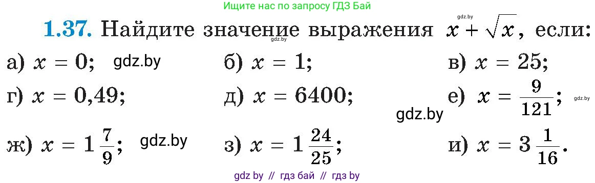Алгебра, 8 класс Учебник, авторы: Арефьева Ирина Глебовна, Пирютко Ольга Николаевна, издательство Адукацыя i выхаванне, Минск, 2024, бирюзового цвета, страница 24, номер 1.37, Условие
