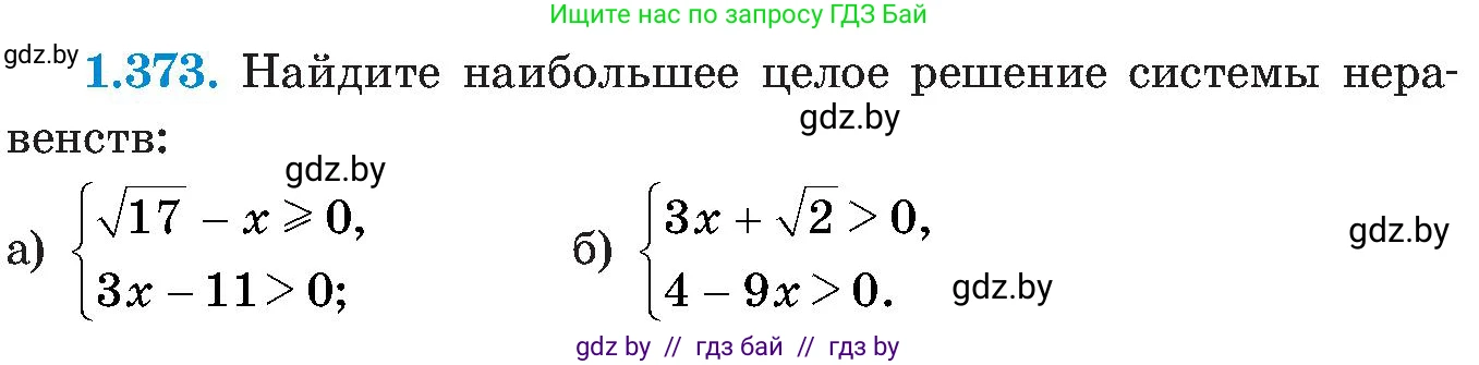 Алгебра, 8 класс Учебник, авторы: Арефьева Ирина Глебовна, Пирютко Ольга Николаевна, издательство Адукацыя i выхаванне, Минск, 2024, бирюзового цвета, страница 91, номер 1.373, Условие