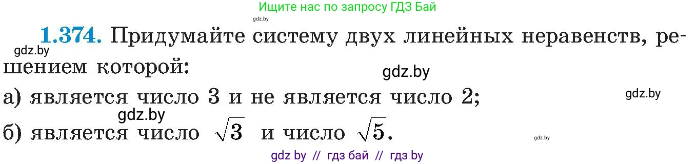 Алгебра, 8 класс Учебник, авторы: Арефьева Ирина Глебовна, Пирютко Ольга Николаевна, издательство Адукацыя i выхаванне, Минск, 2024, бирюзового цвета, страница 91, номер 1.374, Условие