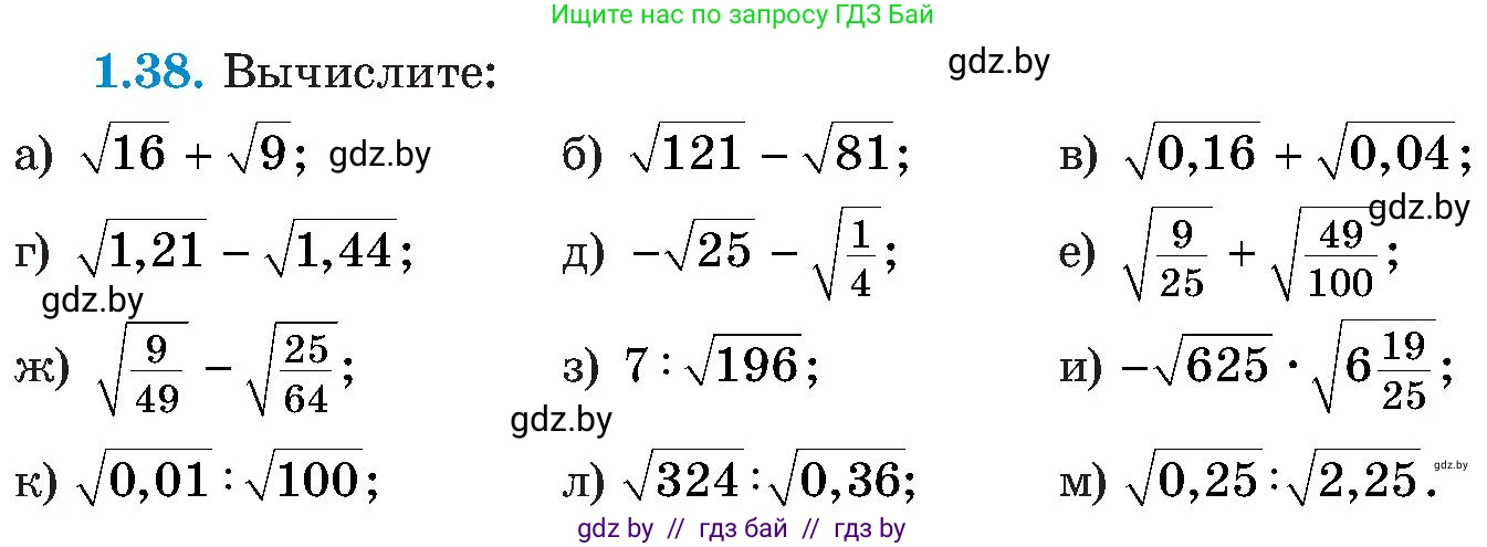 Алгебра, 8 класс Учебник, авторы: Арефьева Ирина Глебовна, Пирютко Ольга Николаевна, издательство Адукацыя i выхаванне, Минск, 2024, бирюзового цвета, страница 24, номер 1.38, Условие