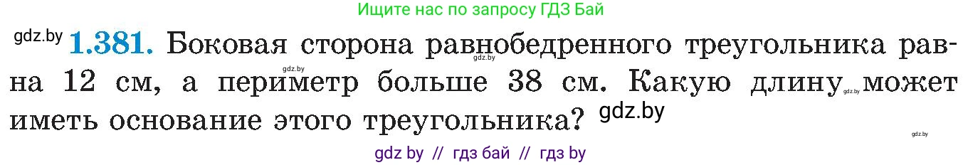 Алгебра, 8 класс Учебник, авторы: Арефьева Ирина Глебовна, Пирютко Ольга Николаевна, издательство Адукацыя i выхаванне, Минск, 2024, бирюзового цвета, страница 92, номер 1.381, Условие
