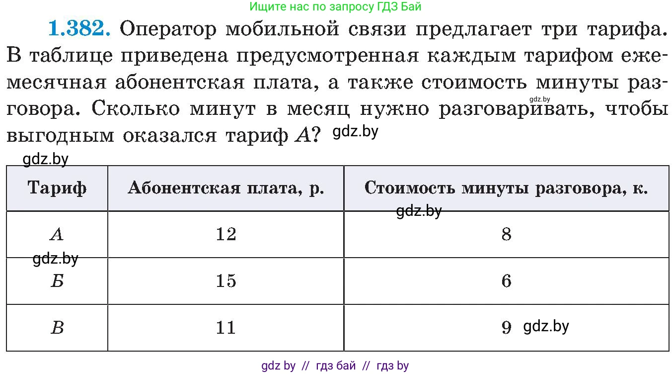 Алгебра, 8 класс Учебник, авторы: Арефьева Ирина Глебовна, Пирютко Ольга Николаевна, издательство Адукацыя i выхаванне, Минск, 2024, бирюзового цвета, страница 92, номер 1.382, Условие