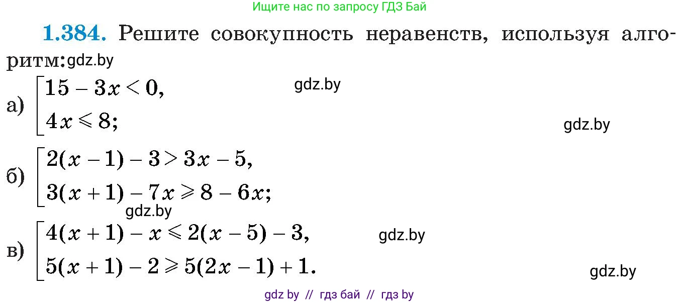Алгебра, 8 класс Учебник, авторы: Арефьева Ирина Глебовна, Пирютко Ольга Николаевна, издательство Адукацыя i выхаванне, Минск, 2024, бирюзового цвета, страница 92, номер 1.384, Условие