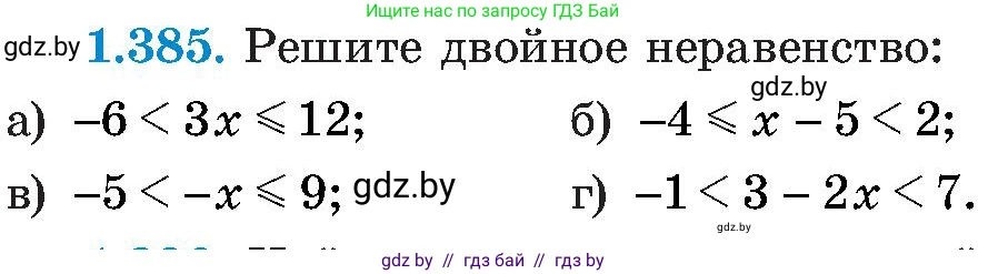 Алгебра, 8 класс Учебник, авторы: Арефьева Ирина Глебовна, Пирютко Ольга Николаевна, издательство Адукацыя i выхаванне, Минск, 2024, бирюзового цвета, страница 93, номер 1.385, Условие