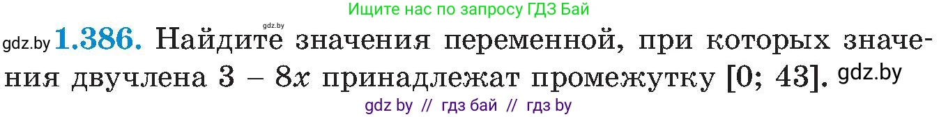 Алгебра, 8 класс Учебник, авторы: Арефьева Ирина Глебовна, Пирютко Ольга Николаевна, издательство Адукацыя i выхаванне, Минск, 2024, бирюзового цвета, страница 93, номер 1.386, Условие