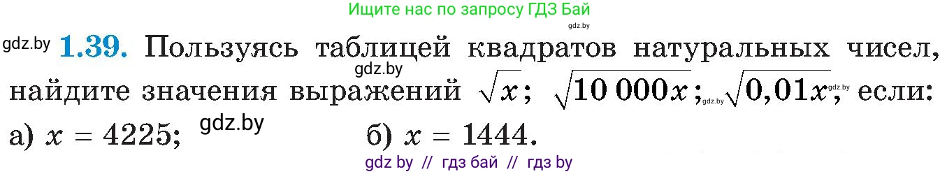 Алгебра, 8 класс Учебник, авторы: Арефьева Ирина Глебовна, Пирютко Ольга Николаевна, издательство Адукацыя i выхаванне, Минск, 2024, бирюзового цвета, страница 24, номер 1.39, Условие