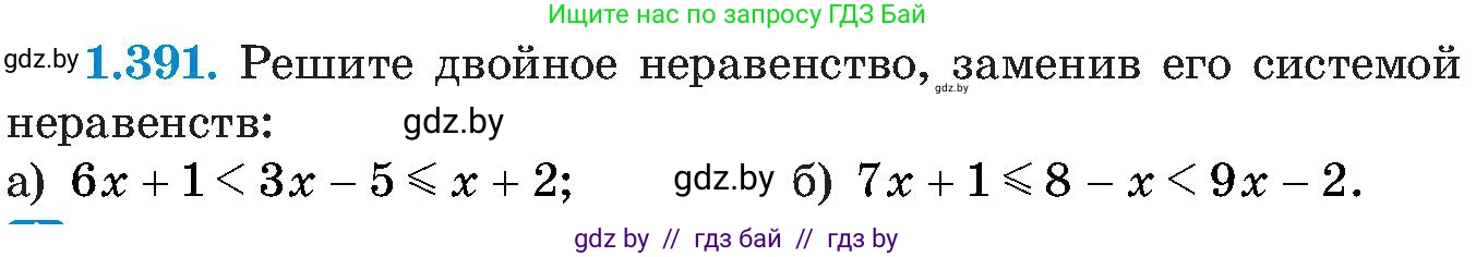 Алгебра, 8 класс Учебник, авторы: Арефьева Ирина Глебовна, Пирютко Ольга Николаевна, издательство Адукацыя i выхаванне, Минск, 2024, бирюзового цвета, страница 93, номер 1.391, Условие