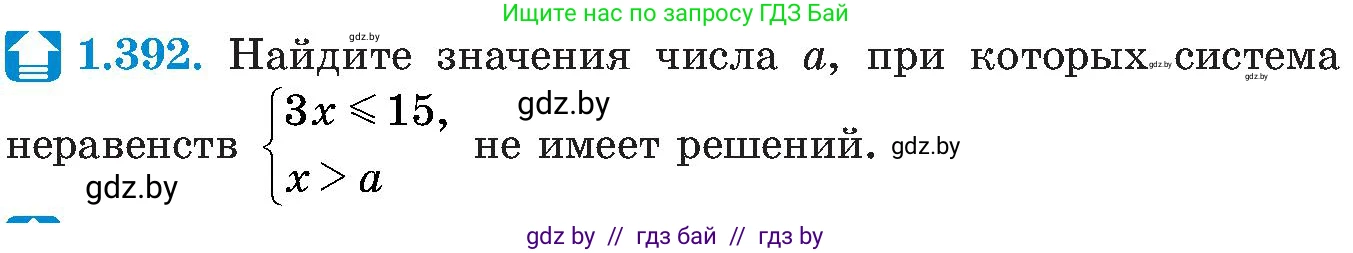 Алгебра, 8 класс Учебник, авторы: Арефьева Ирина Глебовна, Пирютко Ольга Николаевна, издательство Адукацыя i выхаванне, Минск, 2024, бирюзового цвета, страница 93, номер 1.392, Условие
