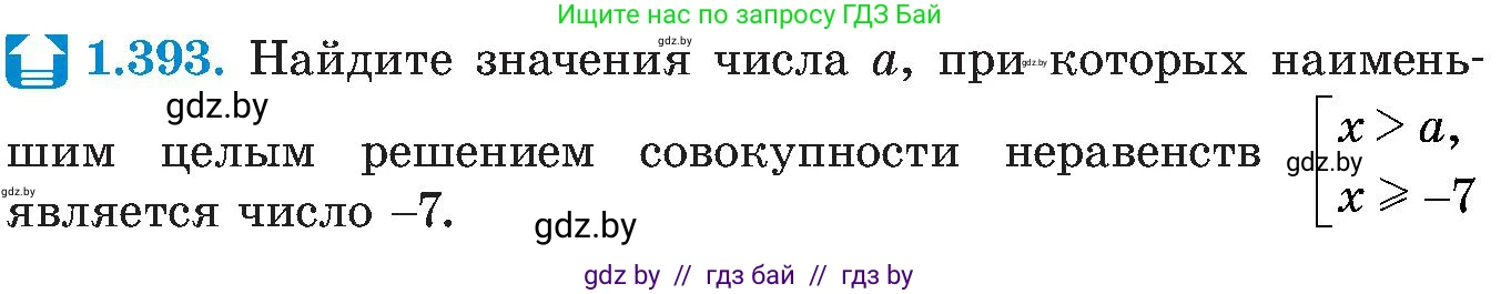 Алгебра, 8 класс Учебник, авторы: Арефьева Ирина Глебовна, Пирютко Ольга Николаевна, издательство Адукацыя i выхаванне, Минск, 2024, бирюзового цвета, страница 93, номер 1.393, Условие