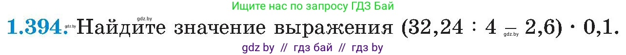 Алгебра, 8 класс Учебник, авторы: Арефьева Ирина Глебовна, Пирютко Ольга Николаевна, издательство Адукацыя i выхаванне, Минск, 2024, бирюзового цвета, страница 93, номер 1.394, Условие