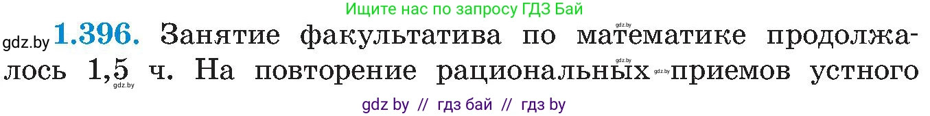 Алгебра, 8 класс Учебник, авторы: Арефьева Ирина Глебовна, Пирютко Ольга Николаевна, издательство Адукацыя i выхаванне, Минск, 2024, бирюзового цвета, страница 93, номер 1.396, Условие