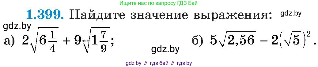 Алгебра, 8 класс Учебник, авторы: Арефьева Ирина Глебовна, Пирютко Ольга Николаевна, издательство Адукацыя i выхаванне, Минск, 2024, бирюзового цвета, страница 94, номер 1.399, Условие