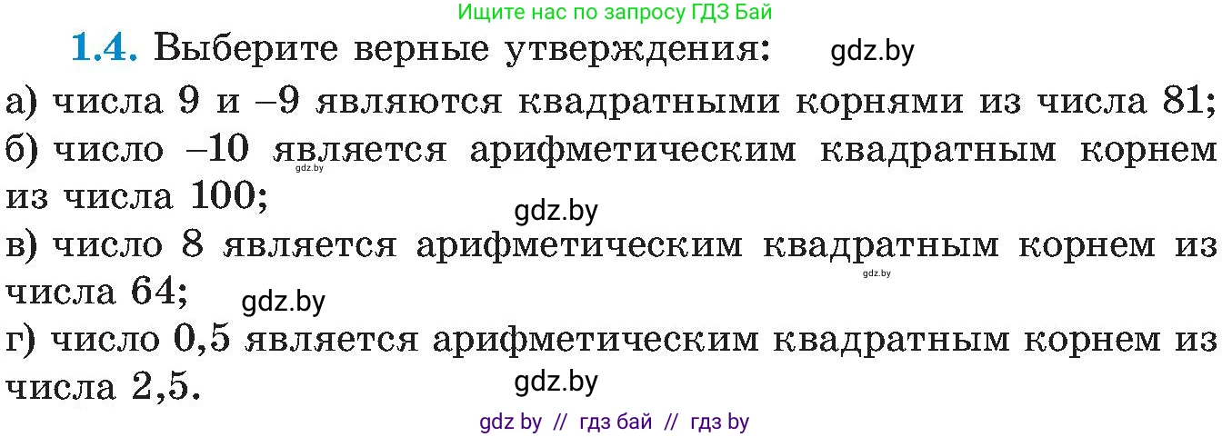 Алгебра, 8 класс Учебник, авторы: Арефьева Ирина Глебовна, Пирютко Ольга Николаевна, издательство Адукацыя i выхаванне, Минск, 2024, бирюзового цвета, страница 19, номер 1.4, Условие