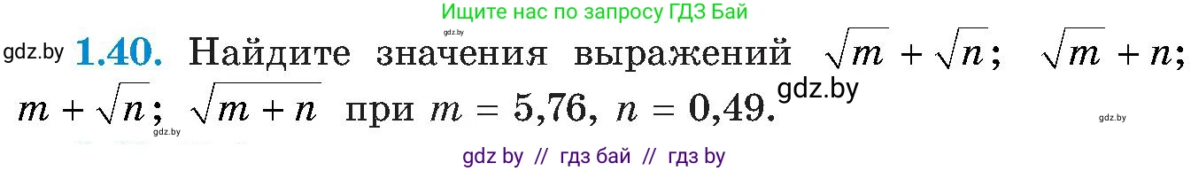 Алгебра, 8 класс Учебник, авторы: Арефьева Ирина Глебовна, Пирютко Ольга Николаевна, издательство Адукацыя i выхаванне, Минск, 2024, бирюзового цвета, страница 24, номер 1.40, Условие