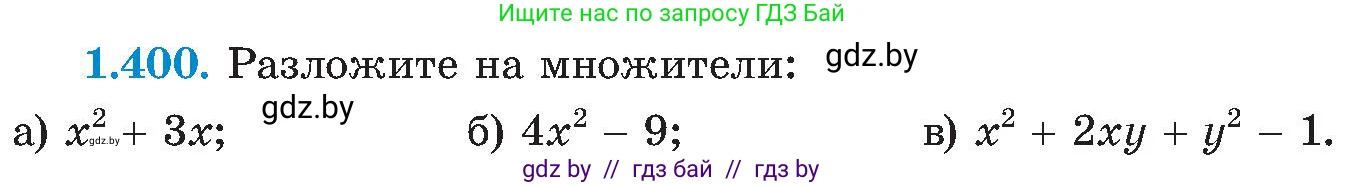 Алгебра, 8 класс Учебник, авторы: Арефьева Ирина Глебовна, Пирютко Ольга Николаевна, издательство Адукацыя i выхаванне, Минск, 2024, бирюзового цвета, страница 94, номер 1.400, Условие