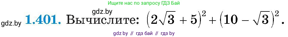 Алгебра, 8 класс Учебник, авторы: Арефьева Ирина Глебовна, Пирютко Ольга Николаевна, издательство Адукацыя i выхаванне, Минск, 2024, бирюзового цвета, страница 94, номер 1.401, Условие