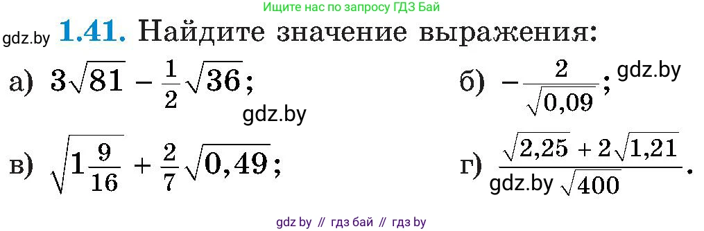 Алгебра, 8 класс Учебник, авторы: Арефьева Ирина Глебовна, Пирютко Ольга Николаевна, издательство Адукацыя i выхаванне, Минск, 2024, бирюзового цвета, страница 24, номер 1.41, Условие