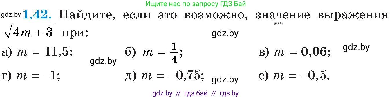Алгебра, 8 класс Учебник, авторы: Арефьева Ирина Глебовна, Пирютко Ольга Николаевна, издательство Адукацыя i выхаванне, Минск, 2024, бирюзового цвета, страница 25, номер 1.42, Условие