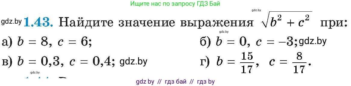 Алгебра, 8 класс Учебник, авторы: Арефьева Ирина Глебовна, Пирютко Ольга Николаевна, издательство Адукацыя i выхаванне, Минск, 2024, бирюзового цвета, страница 25, номер 1.43, Условие