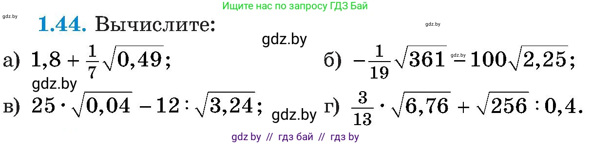 Алгебра, 8 класс Учебник, авторы: Арефьева Ирина Глебовна, Пирютко Ольга Николаевна, издательство Адукацыя i выхаванне, Минск, 2024, бирюзового цвета, страница 25, номер 1.44, Условие
