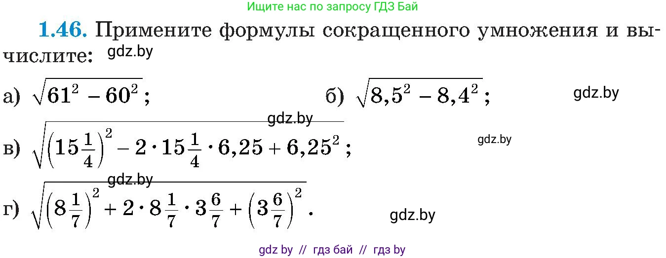 Алгебра, 8 класс Учебник, авторы: Арефьева Ирина Глебовна, Пирютко Ольга Николаевна, издательство Адукацыя i выхаванне, Минск, 2024, бирюзового цвета, страница 25, номер 1.46, Условие