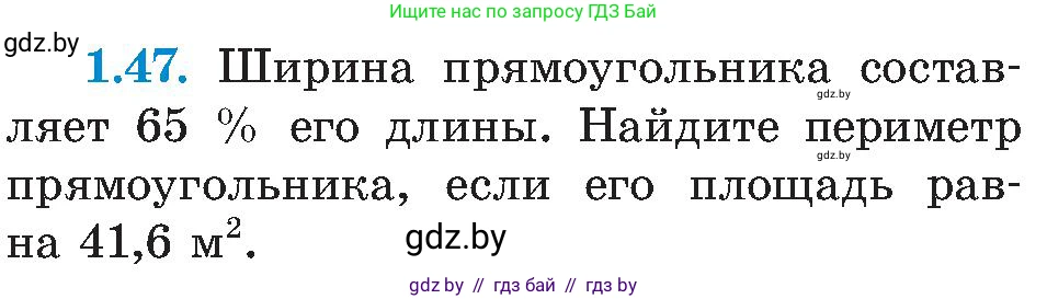 Алгебра, 8 класс Учебник, авторы: Арефьева Ирина Глебовна, Пирютко Ольга Николаевна, издательство Адукацыя i выхаванне, Минск, 2024, бирюзового цвета, страница 25, номер 1.47, Условие