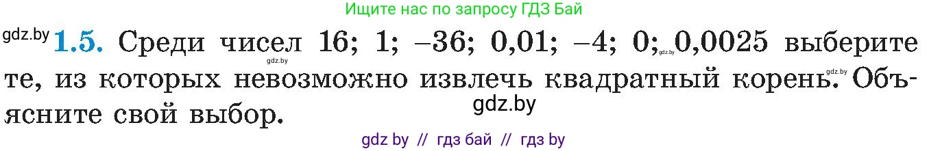 Алгебра, 8 класс Учебник, авторы: Арефьева Ирина Глебовна, Пирютко Ольга Николаевна, издательство Адукацыя i выхаванне, Минск, 2024, бирюзового цвета, страница 19, номер 1.5, Условие